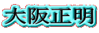 㐳 